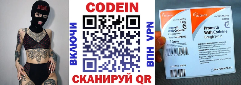 Кодеин Purple Drank  darknet наркотические препараты  Белая Холуница 